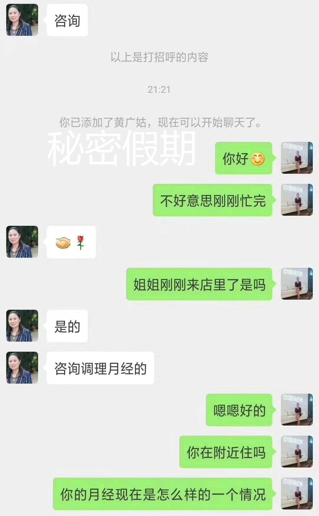 2019火爆的养生项目，秘密假期经期保养.jpg